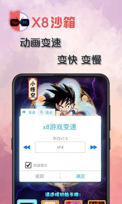 X8沙箱手机版