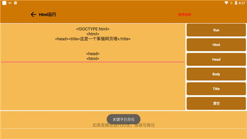 html运行器手机版