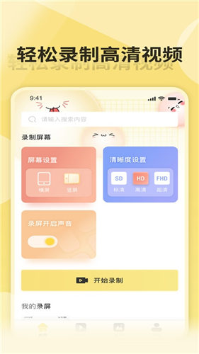 MXplay录屏宝手机版
