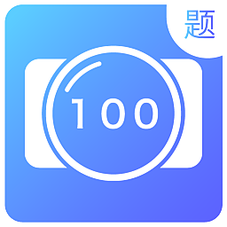 拍一拍题app图
