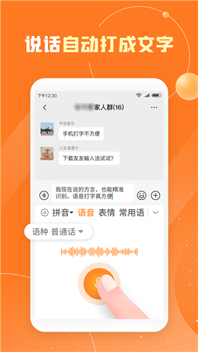 友友输入法手机版