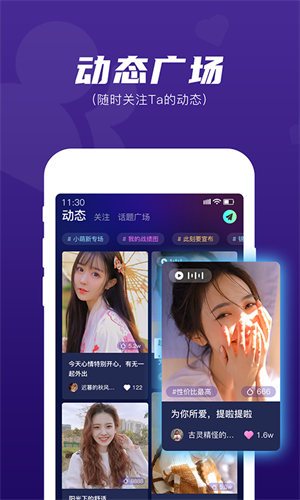 顽皮社交app