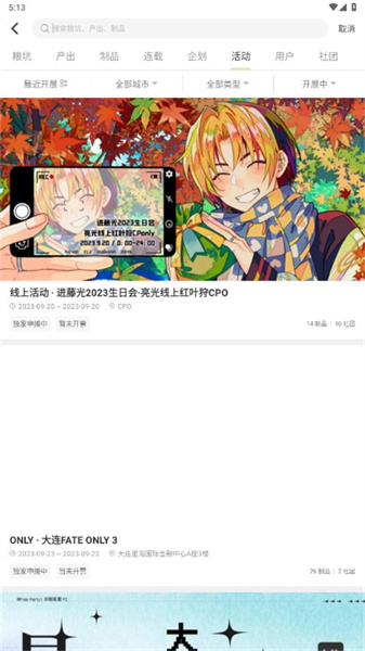 cpp漫展