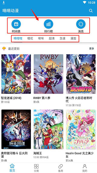 嘀嘀动漫高级版
