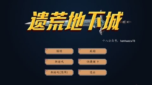 遗荒地下城10倍经验版