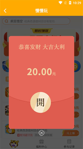 慢慢玩游戏盒子2024