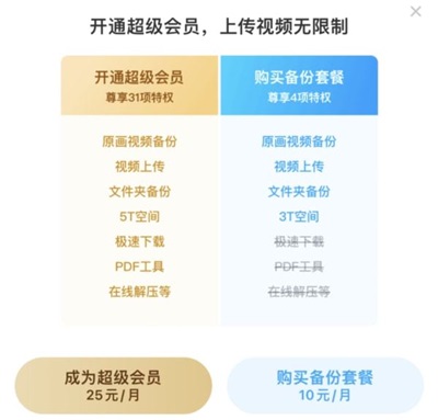 百度网盘青春版
