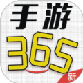 365手游图