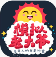 模拟老大爷手游下载-模拟老大爷安卓版下载v1.1.9