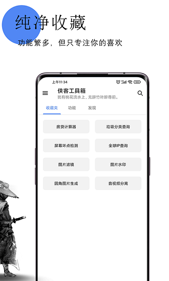 侠客工具箱最新版