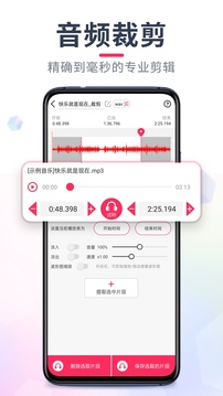 音频裁剪大师