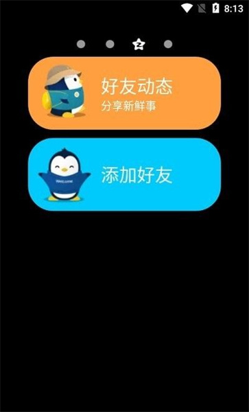 qq手表版安卓版