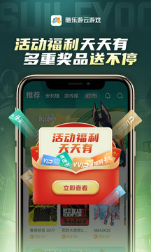 随乐游云游戏最新版