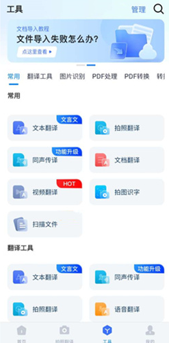 全能翻译官