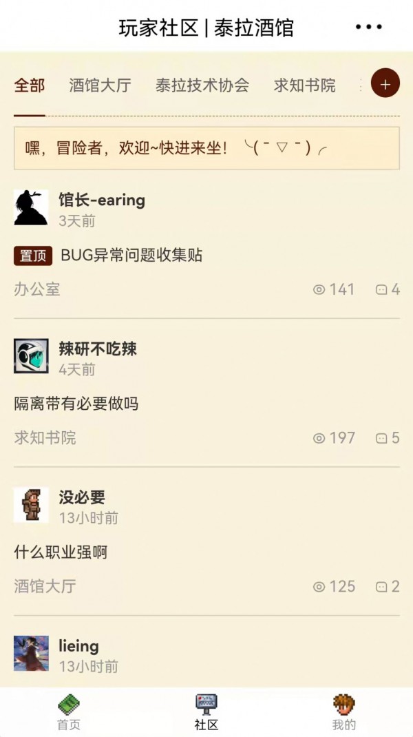 泰拉酒馆最新版