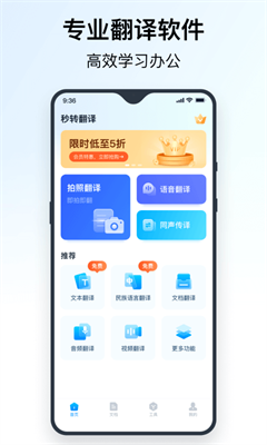 全能翻译官