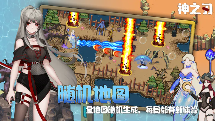 神之刃安卓版