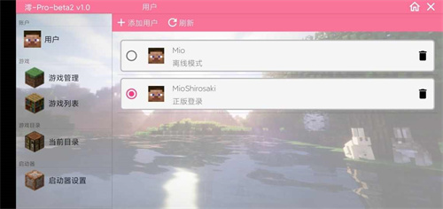我的世界boat启动器Mio版