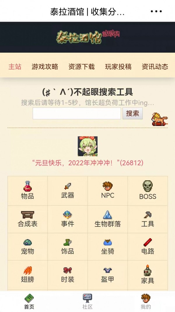 泰拉酒馆最新版