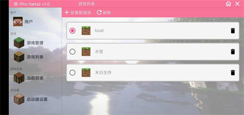 我的世界boat启动器Mio版