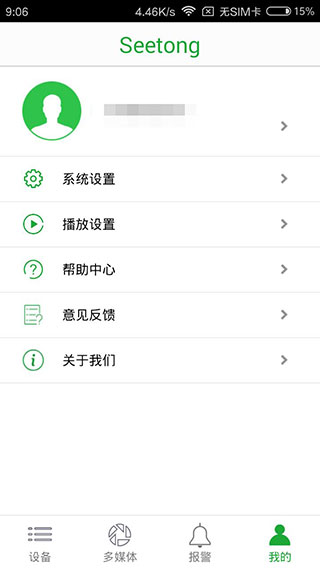 Seetong监控