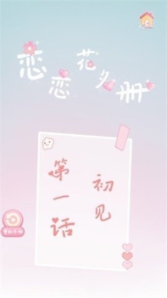 恋恋花名册无限钻石版