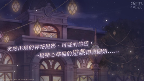 新世界狂欢手游最新版