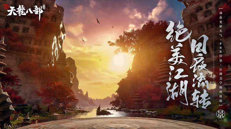 新天龙八部腾讯版