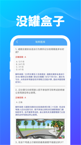 没罐盒子app