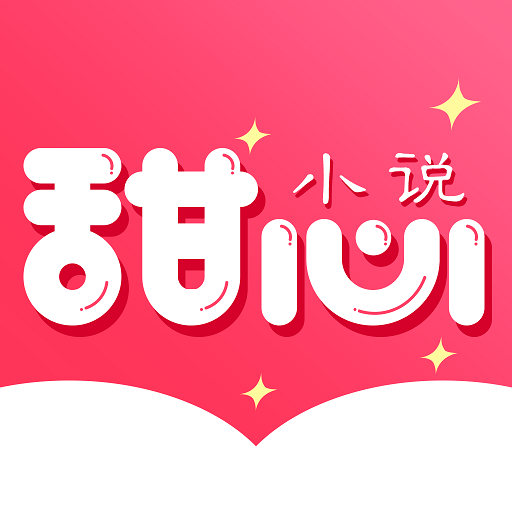 甜心小说APP-甜心小说下载v1.0.1安卓版
