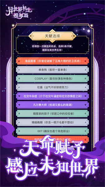 异世界转生模拟器手机中文版