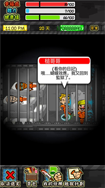 监狱人生RPG