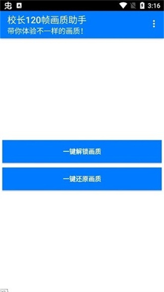 校长画质助手120帧