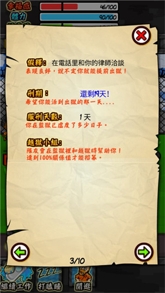 监狱人生内置菜单版