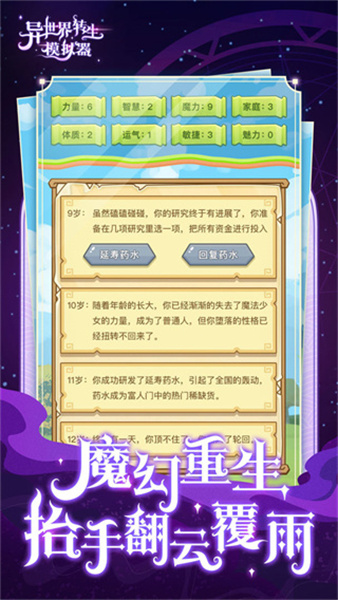 异世界转生模拟器手机中文版
