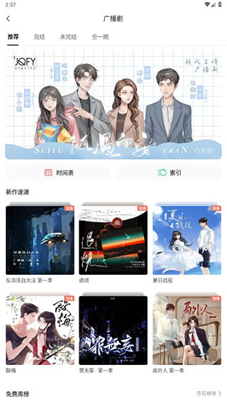 猫耳FM免费听