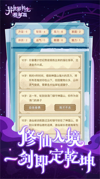 异世界转生模拟器手机中文版