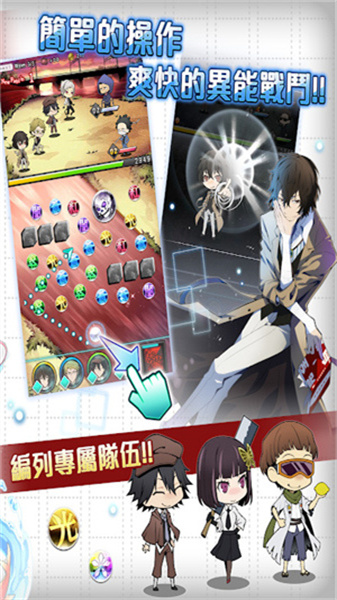 文豪迷犬怪奇谭台服下载最新版