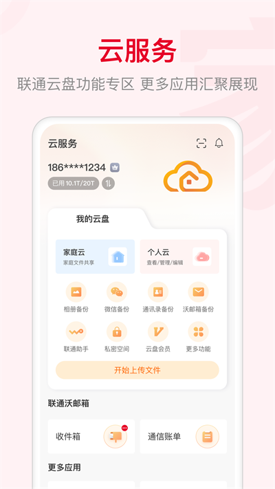 联通智家下载