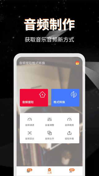 音频提取格式转换免费版