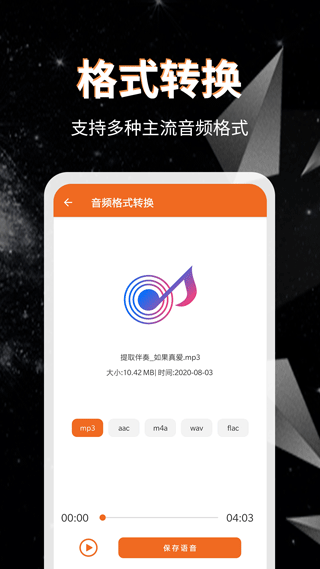 音频提取格式转换免费版