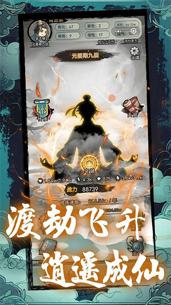 超普通修仙模拟器破解版无广告