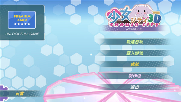 少女都市3D作弊菜单中文免费版