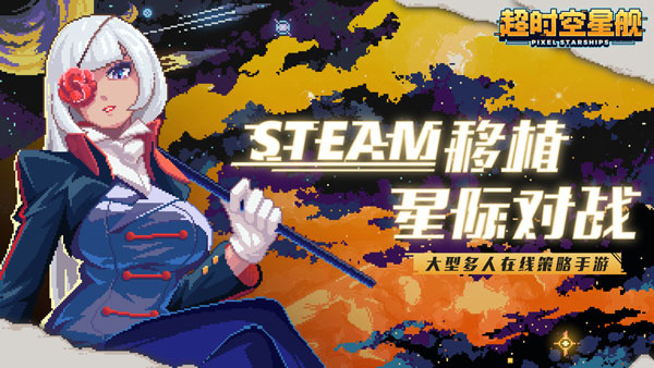 像素星舰手游中文版