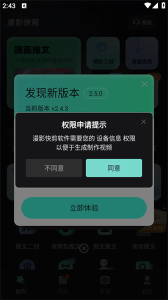 漫影快剪