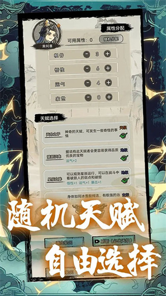 超普通修仙模拟器破解版无广告