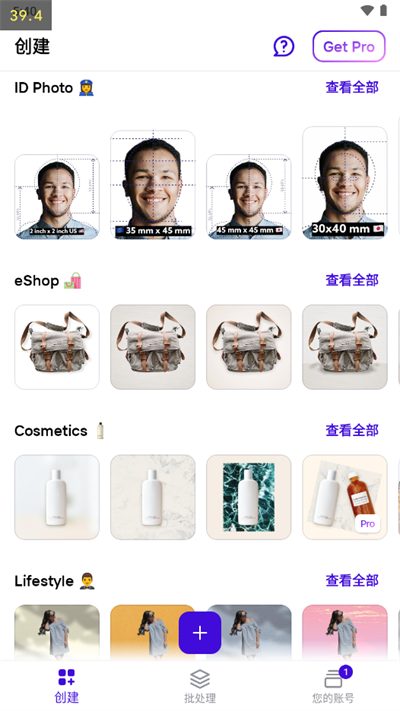 photoroom解锁专业版