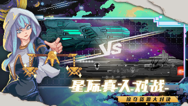 像素星舰中文手机版2024版