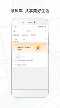 风韵出行司机端