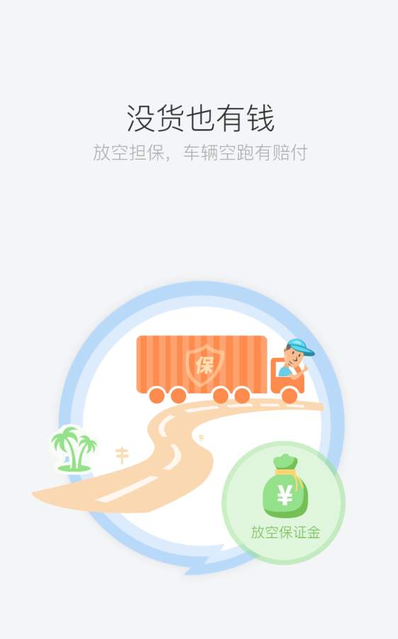 司机宝